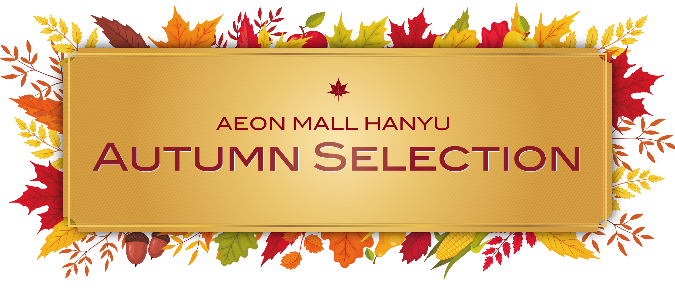 AEON MALL HANYU AUTUMN SELECTION