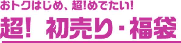 毎日先着500名さま　お客さま感謝デー　プレゼントキャンペーン♪