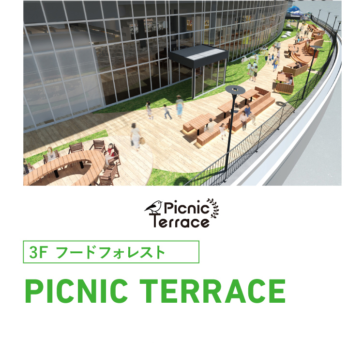ピクニックテラス