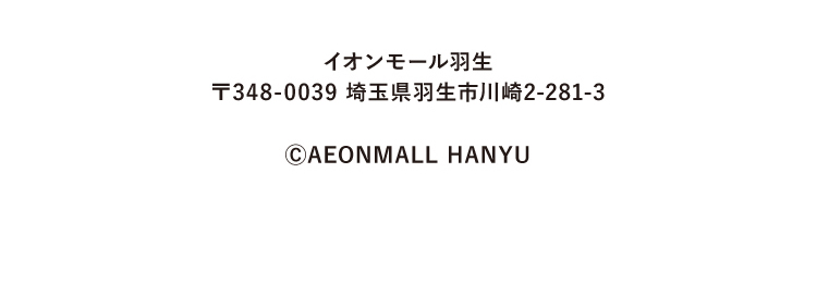 イオンモール羽生ホームページへ