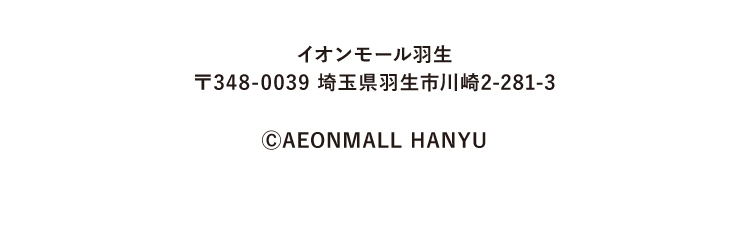 イオンモール羽生ホームページへ