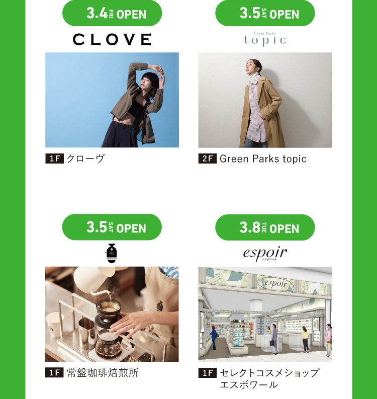 リニューアルのお店1