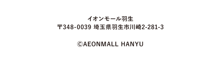 イオンモール羽生ホームページへ